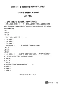 山东省滨州市阳信县2023-2024学年五年级下学期7月期末道德与法治试题