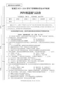 云南省昆明市官渡区2023-2024学年四年级下学期7月期末道德与法治试题