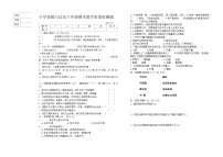 辽宁省营口市盖州市2023-2024学年六年级下学期7月期末道德与法治试题