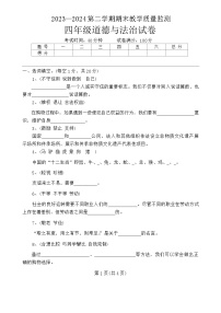 辽宁省丹东市凤城市2023-2024学年四年级下学期7月期末道德与法治试题