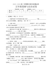 辽宁省丹东市凤城市2023-2024学年五年级下学期7月期末道德与法治试题