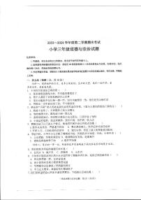 山东省滨州市沾化区2023-2024学年三年级下学期期末考试道德与法治试题