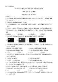 云南省昭通市2023-2024学年六年级下学期期末道德与法治试卷