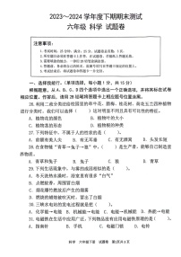 重庆市潼南区2023-2024学年六年级下学期7月期末道德与法治+科学试题