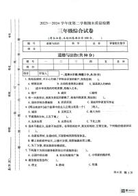 甘肃省定西市安定区2023-2024学年三年级下学期7月期末道德与法治+科学试题