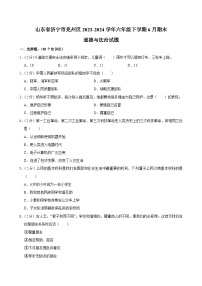 山东省济宁市兖州区2023-2024学年六年级下学期6月期末道德与法治试题