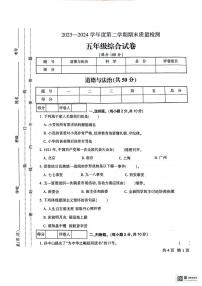 甘肃省定西市安定区2023-2024学年五年级下学期7月期末道德与法治+科学试题