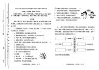 山东省聊城市东昌府区2023-2024学年六年级下学期期末道德与法治试卷