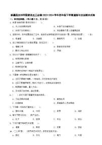 新疆昌吉州呼图壁县五工台镇2023-2024学年四年级下学期期末道德与法治试卷