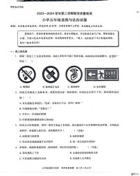 广东省深圳市福田区2023-2024学年五年级下学期6月期末道德与法治试题