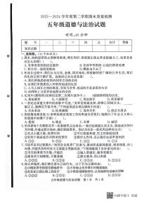山东省济宁市兖州区2023-2024学年五年级下学期7月期末道德与法治试题