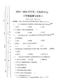 山东省聊城市莘县2023-2024学年六年级下学期期末考试道德与法治试题