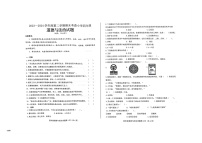 山东省济南市莱芜区2023-2024学年四年级下学期期末道德与法治试题