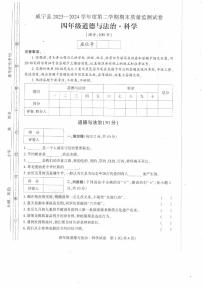 贵州省毕节市威宁彝族回族苗族自治县2023-2024学年四年级下学期7月期末道德与法治试题