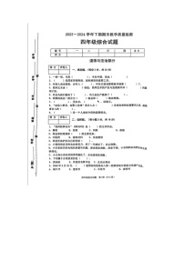 河南省信阳市光山县2023-2024学年四年级下学期期末综合（道德与法治+科学）试题及答案