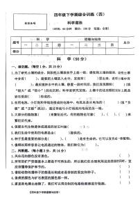 陕西省榆林市榆阳区部分学校2023-2024学年四年级下学期期末综合(科学+道德与法治)试卷