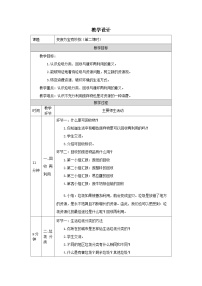 人教部编版四年级上册第四单元 让生活多一些绿色11 变废为宝有妙招 精品第二课时教案