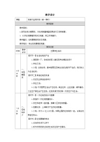 小学政治 (道德与法治)11 变废为宝有妙招 获奖第一课时教案设计