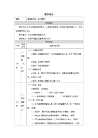 人教部编版四年级上册7 健康看电视精品第二课时教案及反思