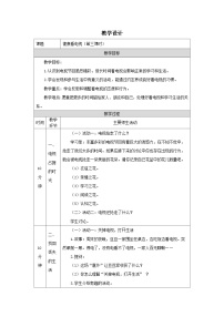 小学政治 (道德与法治)人教部编版四年级上册7 健康看电视精品第三课时教学设计及反思