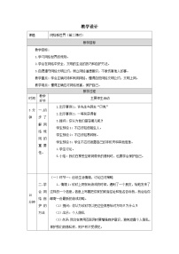 人教部编版四年级上册第三单元 信息万花筒8 网络新世界一等奖第二课时教案