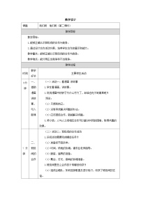 小学政治 (道德与法治)人教部编版四年级上册3 我们班 他们班一等奖第二课时教学设计及反思