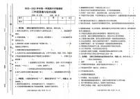 山东省聊城市东昌府区2022-2023学年三年级上学期期中道德与法治试卷