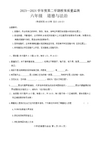 新疆巴音郭楞蒙古自治州2023-2024学年六年级下学期7月期末道德与法治试题