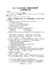 广东省肇庆市怀集县2023-2024学年五年级下学期期末道德与法治质量监测试卷