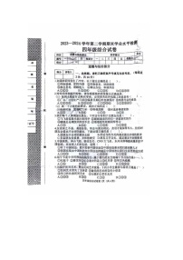 河北省邯郸市武安市2023-2024学年四年级下学期7月期末综合（道德与法治+科学）试题