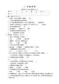 辽宁省鞍山市海城市2023-2024学年三年级下学期7月期末道德与法治+科学试题