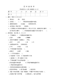 辽宁省鞍山市海城市2023-2024学年四年级下学期7月期末道德与法治+科学试题