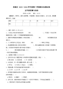 辽宁省鞍山市海城市2023-2024学年五年级下学期7月期末道德与法治+科学试题