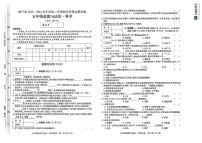 贵州省毕节市威宁彝族回族苗族自治县2023-2024学年五年级下学期7月期末道德与法治+科学试题