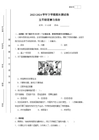 湖南省益阳市沅江市两校联考2023-2024学年五年级下学期7月期末道德与法治试题