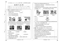 山西省大同地区2023-2024学年六年级下学期期末考试道德与法治试题