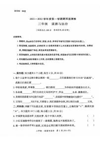 贵州省黔西南州兴义市2021-2022学年三年级上学期期末道德与法治试题