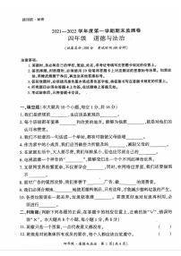 贵州省黔西南州兴义市2021-2022学年四年级上学期期末道德与法治试题