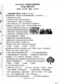 广东省广州市增城区2023-2024学年五年级下学期期末道德与法治试卷