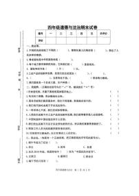 吉林省松原市长岭县长岭镇2023-2024学年四年级下学期期末道德与法治试卷