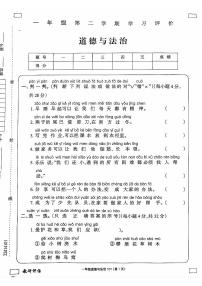 贵州省黔西南州兴义市捧乍镇中心小学2022-2023学年一年级下学期期末道德与法治试题