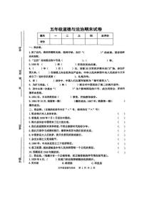 吉林省松原市长岭县长岭镇2023-2024学年五年级下学期期末道德与法治试卷