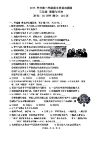 广东省广州市增城区2023-2024学年五年级下学期期末道德与法治试卷