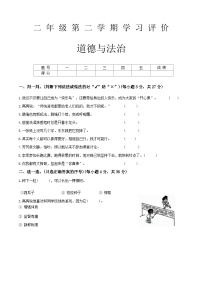 贵州省黔西南州兴义市捧乍镇中心小学等2023-2024学年二年级下学期期末联考道德与法治试题