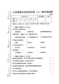 吉林省长春市二道区2023-2024学年四年级上学期期末道德与法治试题