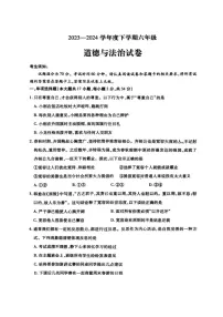 黑龙江省哈尔滨市南岗区2023-2024学年(五四学制)六年级下学期期末考试道德与法治试卷
