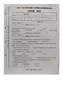 甘肃省定西市临洮县2023-2024学年五年级下学期期末综合（道德与法治+科学）试卷