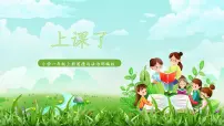 小学政治 (道德与法治)统编版（2024）一年级上册第二单元 过好校园生活第7课 上课了优质课课件ppt