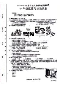 江西省宜春市高安市2022-2023学年六年级下学期期末道德与法治试卷