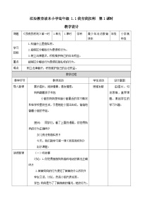 青少年法治教育读本小学高年级全册公开课第一课时教案及反思